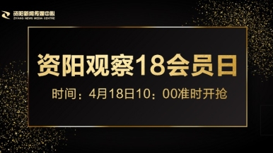 啊啊啊插逼又深又紧视频福利来袭，就在“资阳观察”18会员日